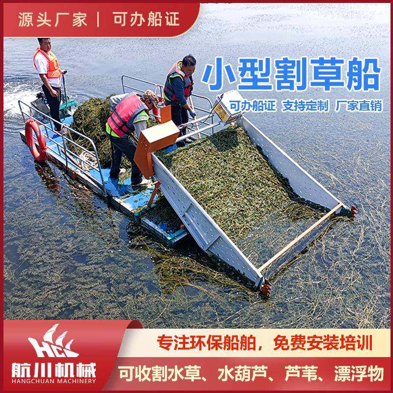 水草收割机蟹虾塘捞草船河道小型捞草船制做厂家割草船,机械设备,矿山专用设备,淘宝优惠券,粉丝福利购,淘宝优惠卷