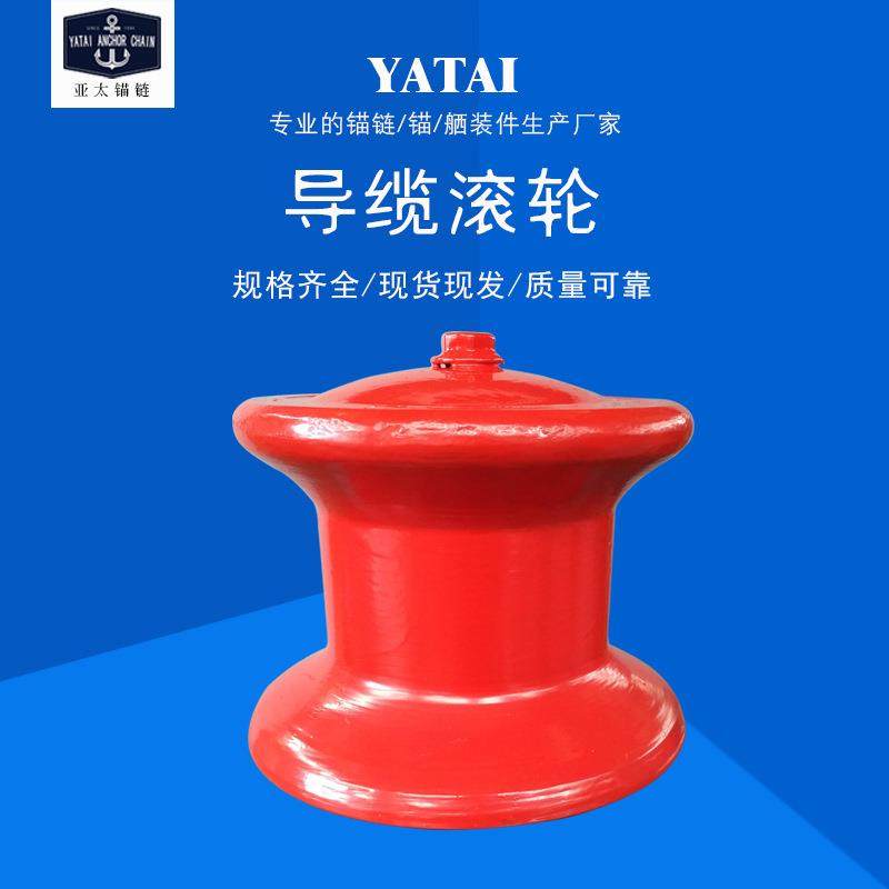 厂家供应导缆滚轮CB58-8等船舶舾装件提供CCS/BV/RS证书