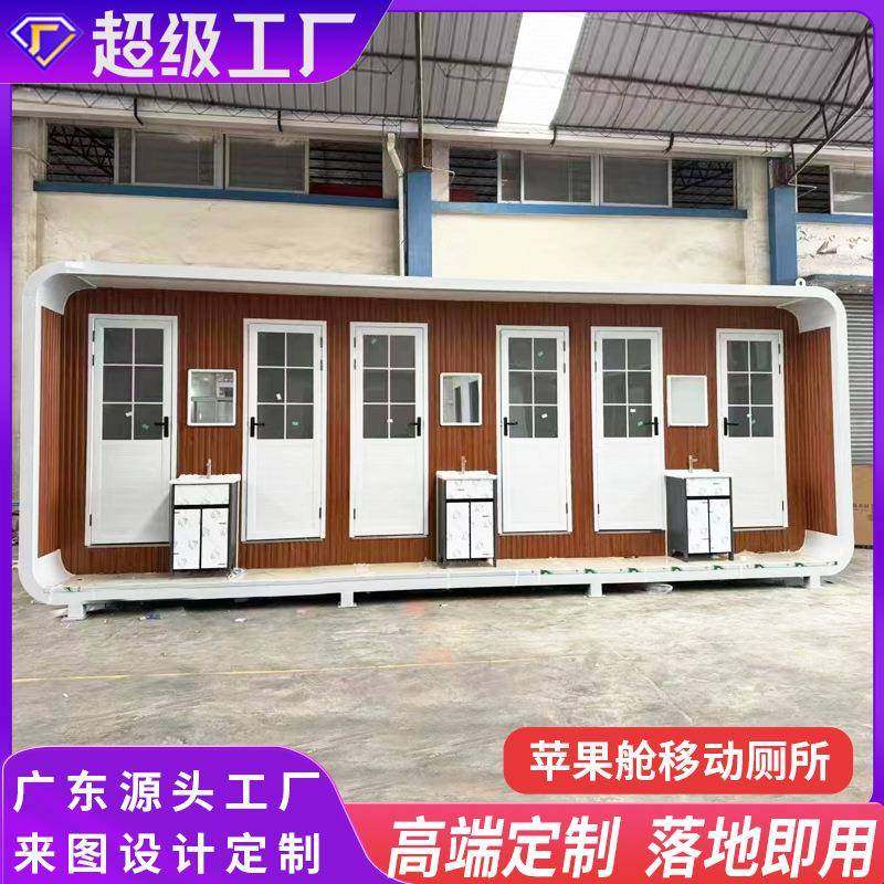 移动厕所户外景区公用厕所公共卫生间苹果仓公厕淋浴移动厕所,基础建材,轻钢别墅,淘宝优惠券,粉丝福利购,淘宝优惠卷