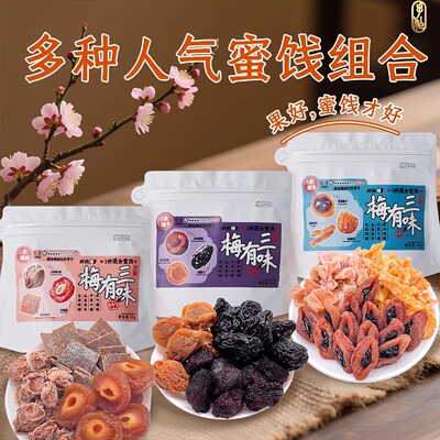 话梅粒陈皮葡萄梅子九制杨梅西梅