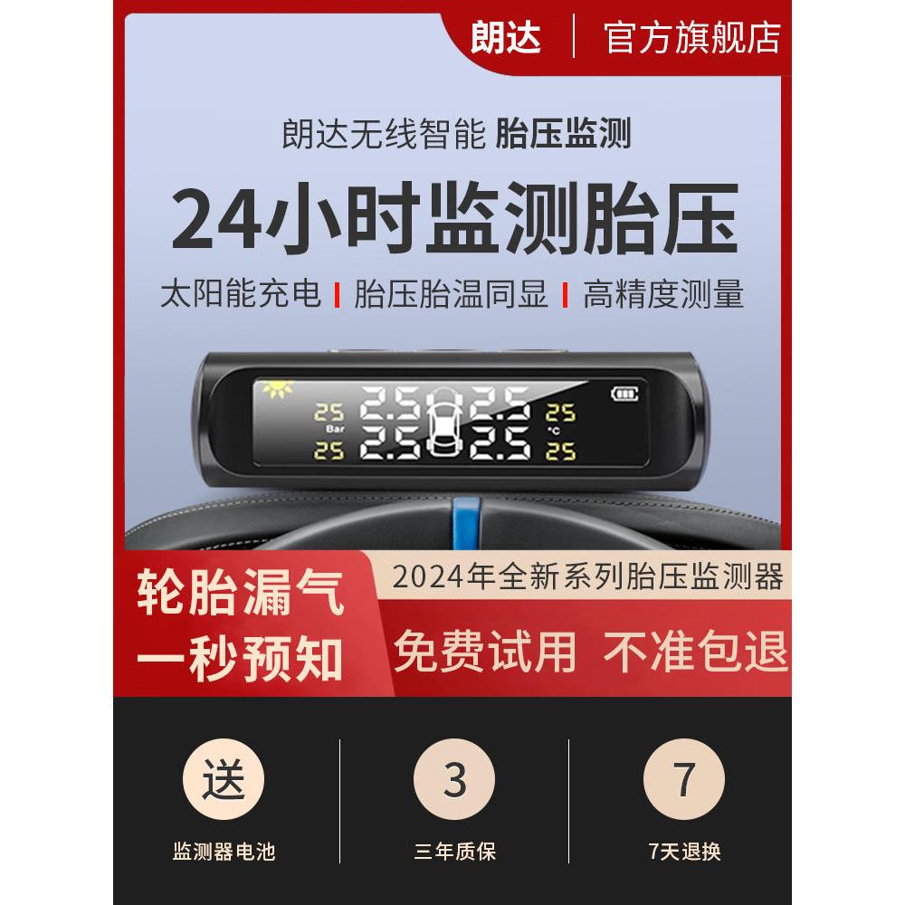 汽车太阳能胎压监测器内置高精度检测传感器通用轮胎气压显示外置