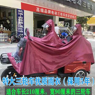 雨衣2.2米单人双人雨披加大厚遮脚防水 电动老年代步三轮车男女装