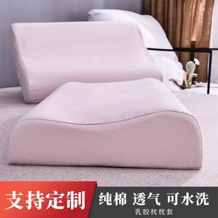 可定制枕套 乳胶枕枕套波浪型高低全棉记忆枕大人橡胶枕头套40X60
