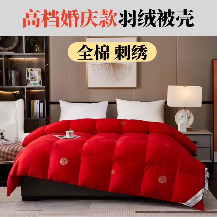 高档结婚庆羽绒被壳全棉被套自充绒送礼品被双层高密静音不钻毛鹅
