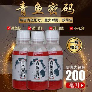 钓鱼小药黑鲩鱼饵料诱鱼添加剂螺蛳青鱼小药窝料垂钓用品 青鱼密码