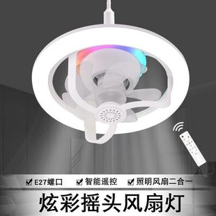 香氛螺口360度旋转摇头风扇灯卧室书房静音炫彩灯LED遥控风扇灯