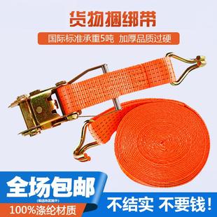 货车捆绑带拉紧器货物紧绳器安全涤纶织带紧固带棘轮钢架加厚耐磨
