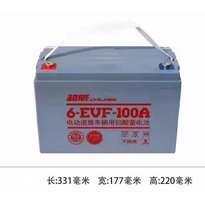 正品超威电池6EVF100A四轮电动汽车7080120A洗地机叉车动力电瓶