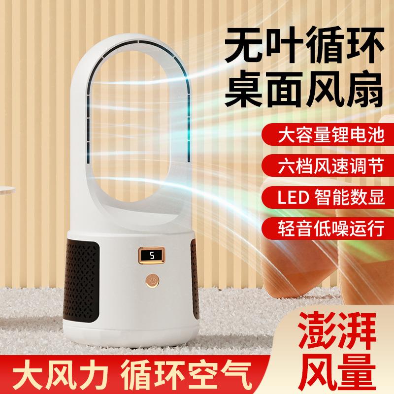 无叶电风扇桌面塔扇无线循环扇 家用usb充电加湿大风力喷雾电风扇