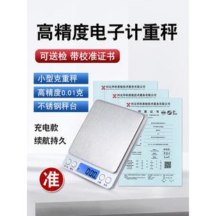不锈钢电子秤天平秤高精度0.01g药房实验室计量检测证书厨房烘焙