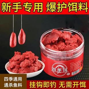 通用挂钩免拌钓鱼饵料腥香鲫鱼鲤鱼野钓黑坑钓饵小药溪流浓腥 四季