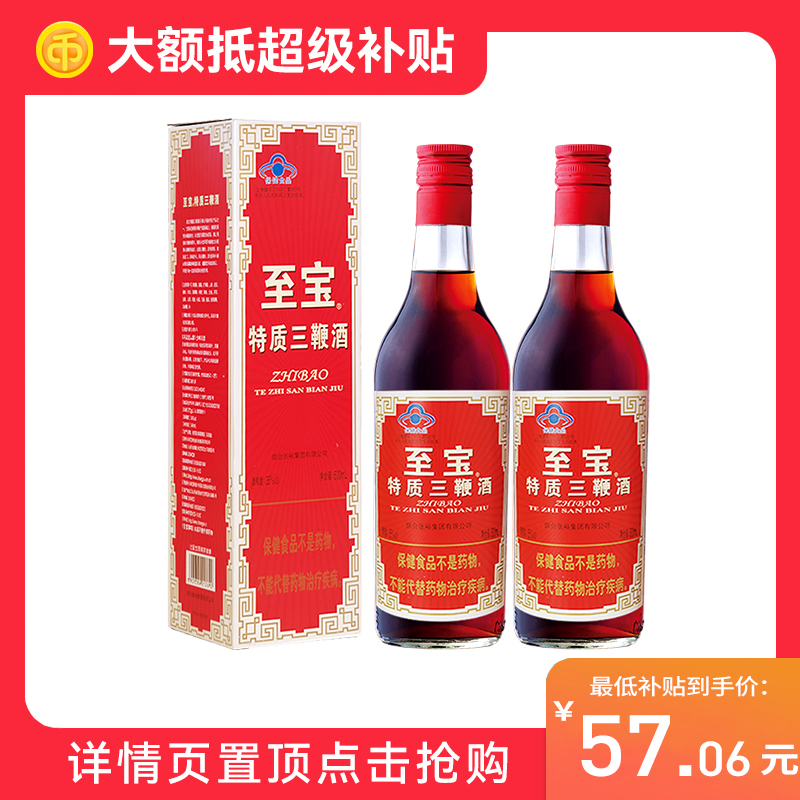 张裕集团至宝特质三鞭酒35度500ml瓶*2瓶滋补保健酒