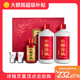小糊涂仙双支礼盒52度500ml*2瓶+100ml典藏小酒 浓香型白酒礼盒装
