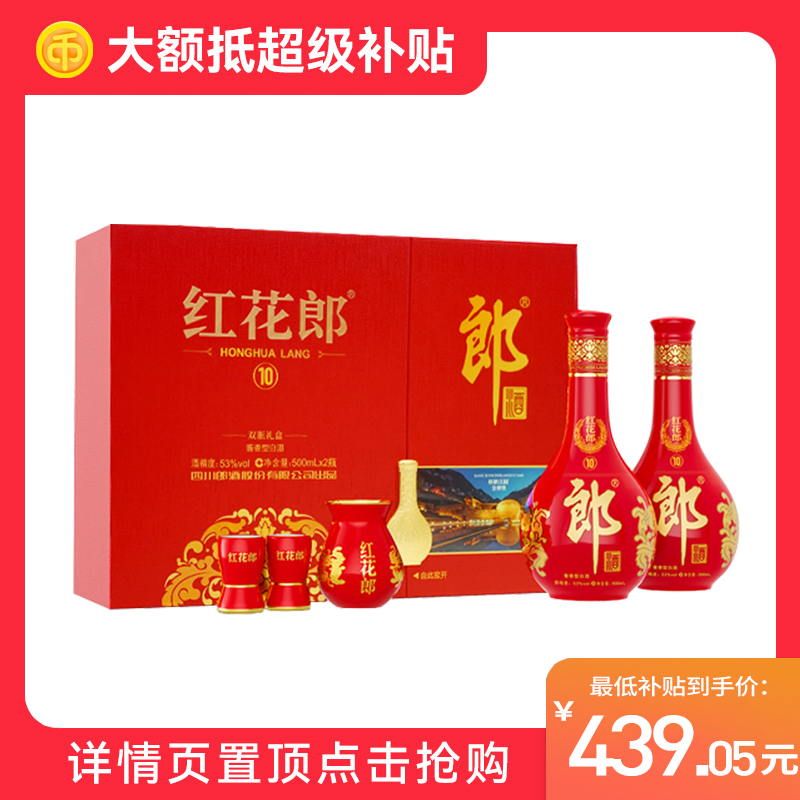 郎 红花郎10礼盒装53度500ml*2瓶酱香型白酒