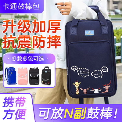架子鼓鼓棒包防水儿童学生双肩鼓棒收纳袋鼓槌带乐谱哑鼓包