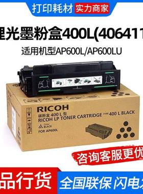 墨粉盒400L(406411)黑色/6000页适用机型AP600L/AP600LU
