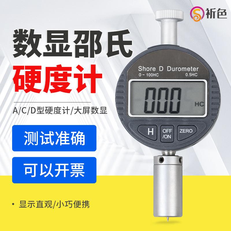 数显硬度计LX-ALX-CLX-D型邵氏硬度计橡胶海绵树脂硬度测试仪