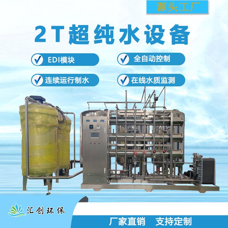 ro反渗透水处理设备超纯水设备纯水机工业净水系统EDI模块