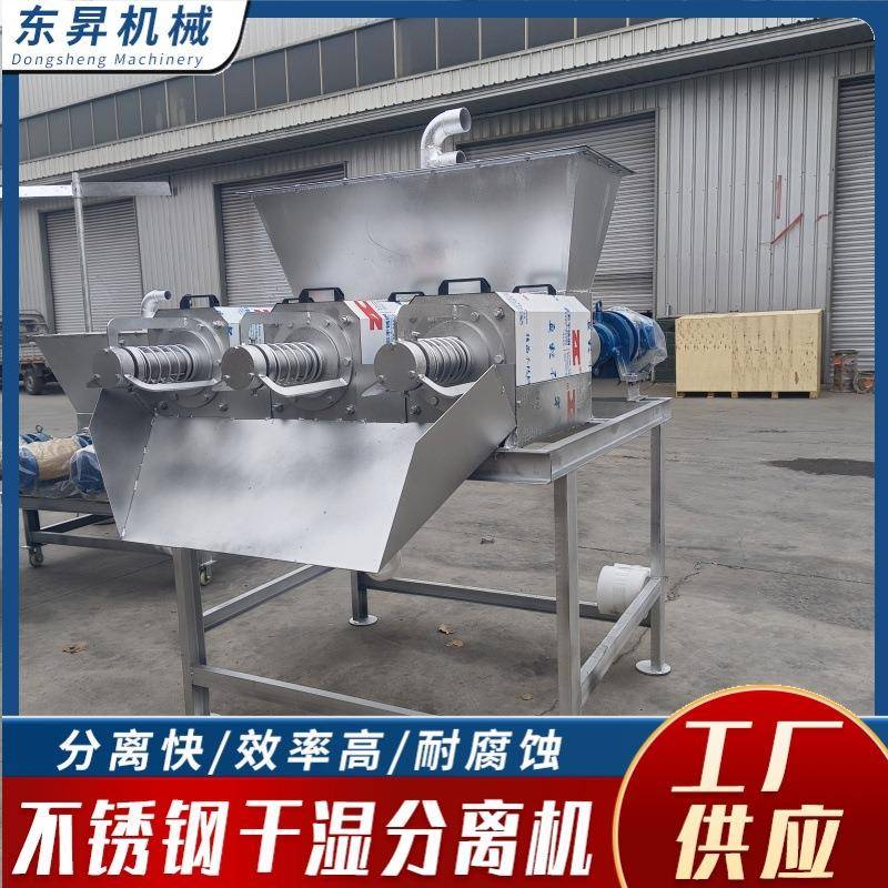 全自动螺旋干湿分离机猪粪固液脱水机移动式粪便螺旋挤压脱水机