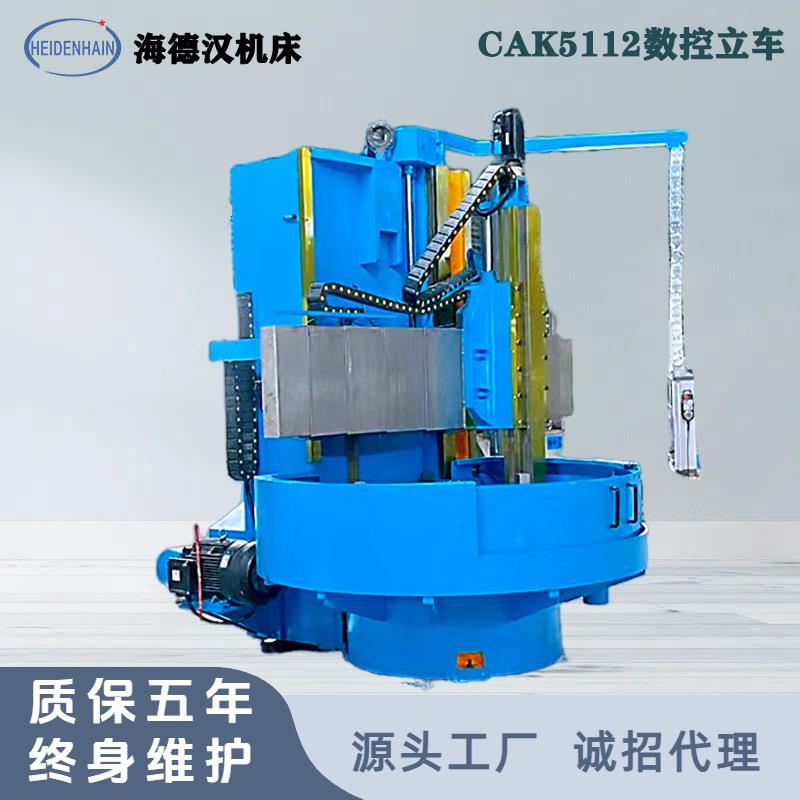 供应CK5112数控立车大型法兰圆盘车削机床厂家直销质量保证
