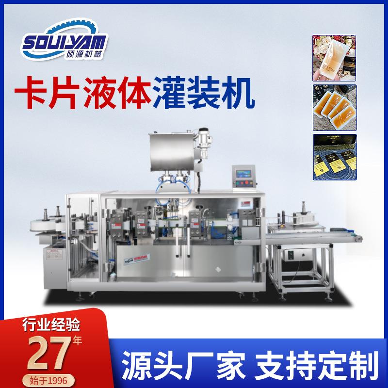 全自动卡片灌装机乳液国产液体灌装机性价比高油类灌装机设备