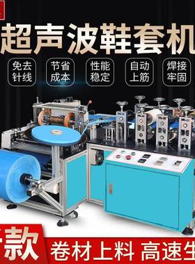 鲁嘉机械全自动超声波无纺布鞋套机一次成型机PE量大优惠厂家