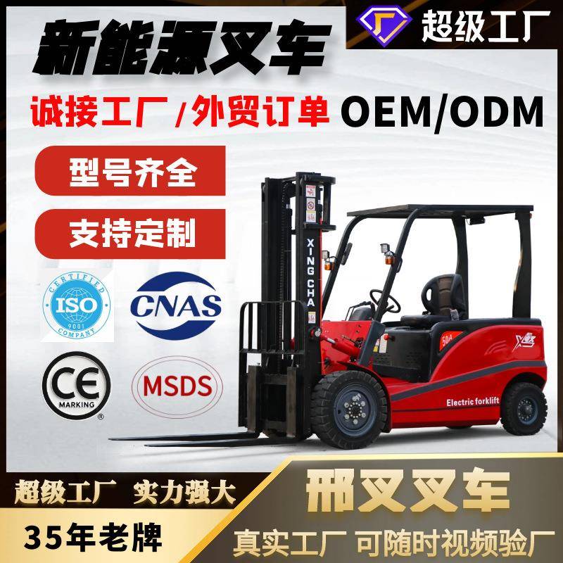定制电动叉车2吨吨电叉车液压堆高升降5吨平衡重式座驾四轮叉车