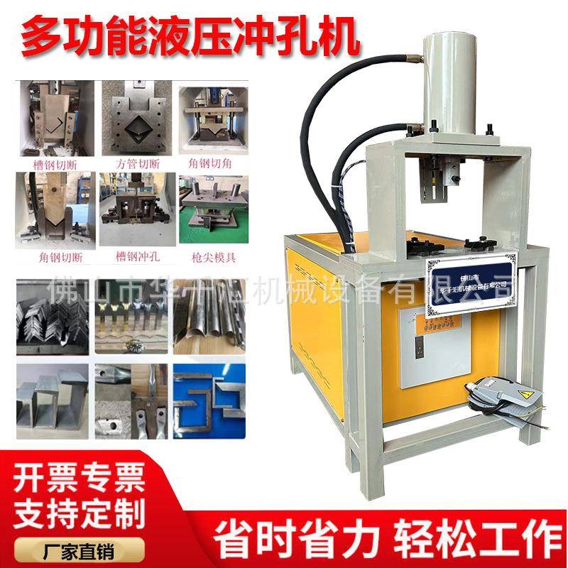 方管切断冲孔机圆管冲弧机角铁槽钢工字钢冲孔液压机压力机