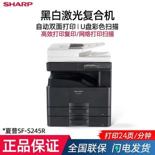 S245R复印机A3黑白激光复合机打印机扫描复印商务大型