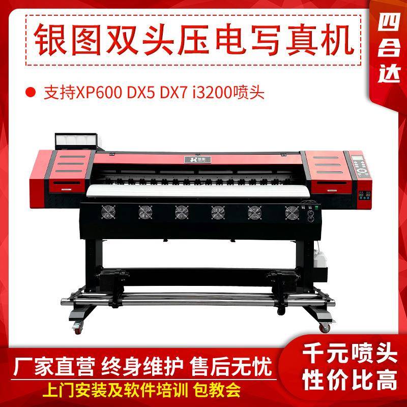 1.6米1.8米双头XP600DX5DX7i3200双喷头高配户内外写真机