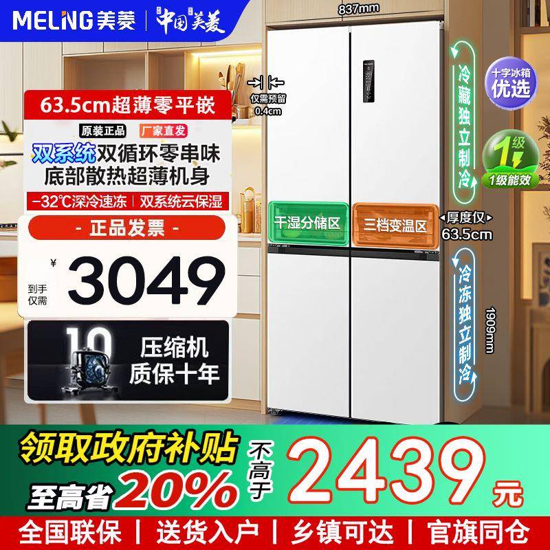 冰箱510升十字四开门双循环家用风冷底部散热超薄嵌入式冰箱