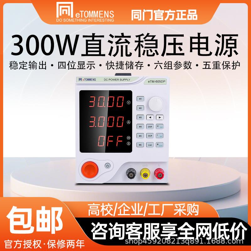 DP、P系列线性30V60V5A可编程电镀老化测试可调直流稳压电源