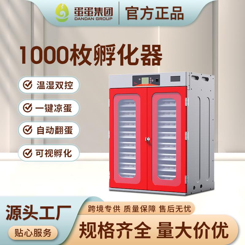厂家1000枚鸡蛋孵化器全自动工业家禽孵蛋器机大型养殖场设备