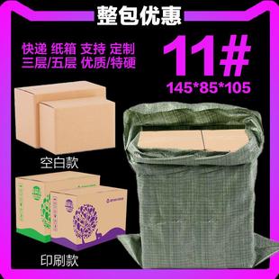 打包小纸箱子硬纸壳淘宝厚纸箱可订制定做 11号整包快递盒包装