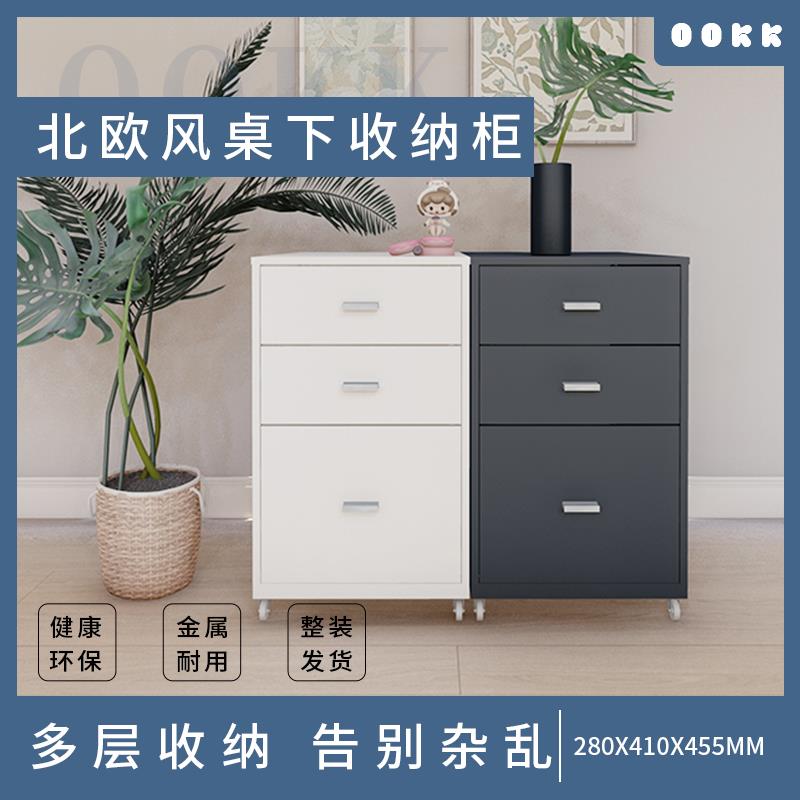 矮柜活动柜文件柜抽屉柜桌下抽床头柜铁皮柜收纳柜带轮子三柜黑色