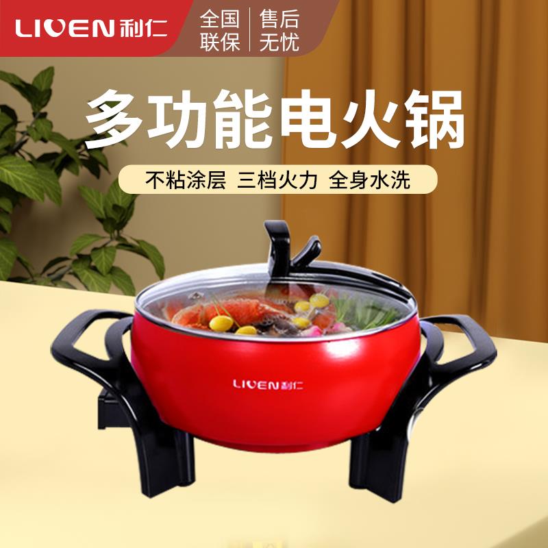 利仁电火锅锅家用多功能不粘锅韩式小电锅电热锅电炒锅平底电煮锅