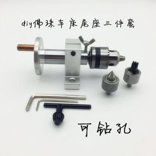 DIY家用木工车床钻夹头尾座活微型佛珠车床配件伸缩回转顶针