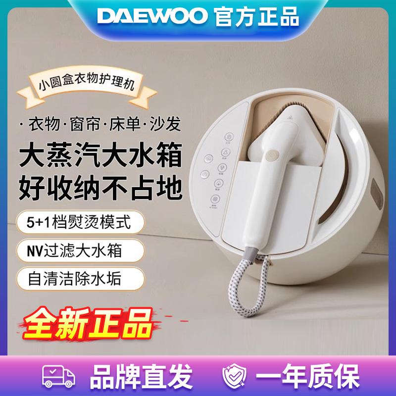 大宇挂烫机手持熨烫机蒸汽熨衣服家用小型电熨斗大宇小圆盒挂烫机