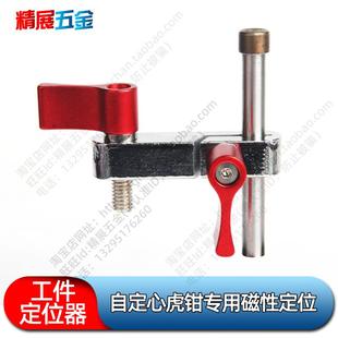 自定心虎钳磁性工件快速定位器铣床批士多工位虎钳磁吸滑动定位块