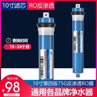 100G加仑纯水机1812净水机通用配件 家用净水器反渗透RO膜滤芯75G