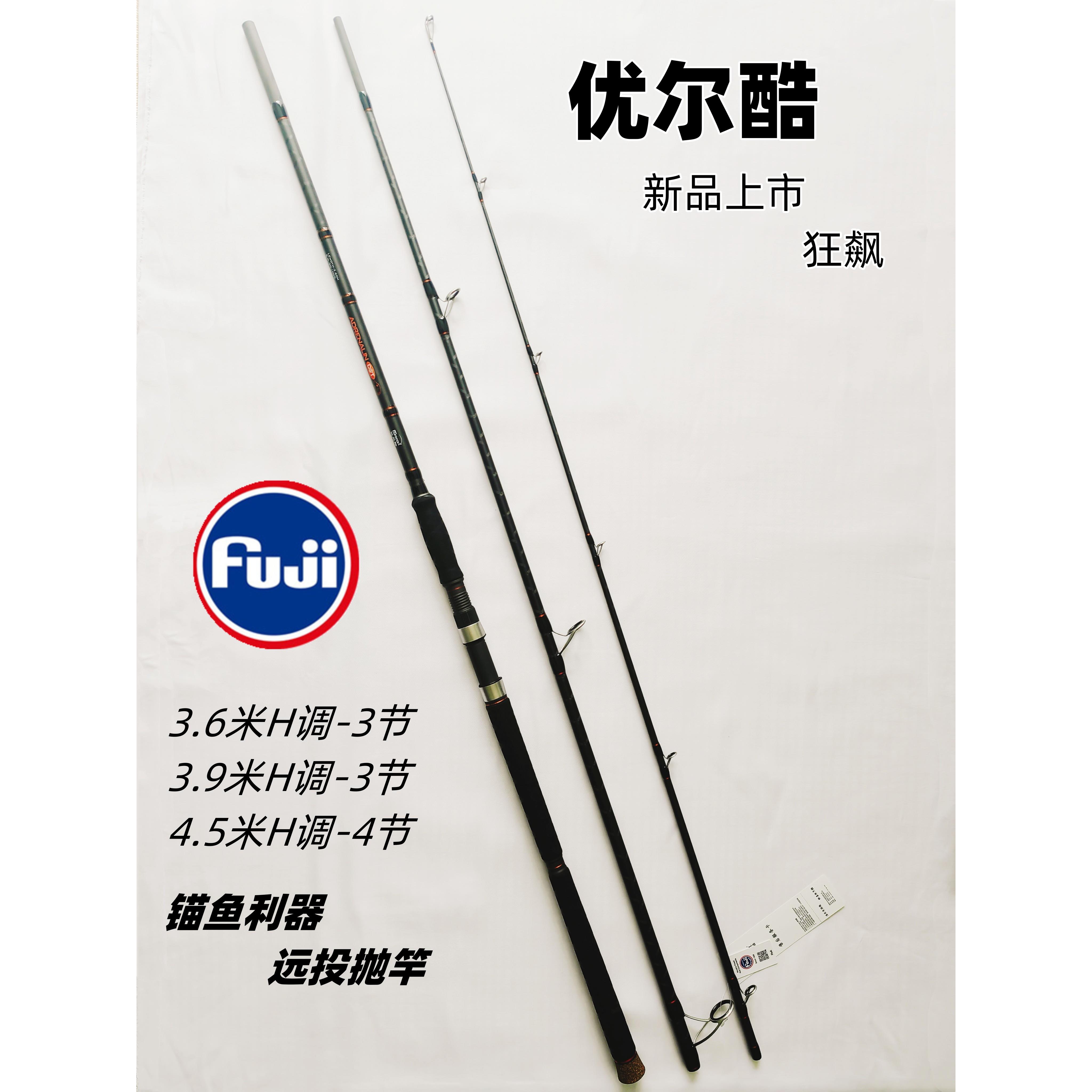 优尔酷狂飙全富士直柄H调锚杆远投竿锚鱼竿抛竿3.6米3.9米4.5米