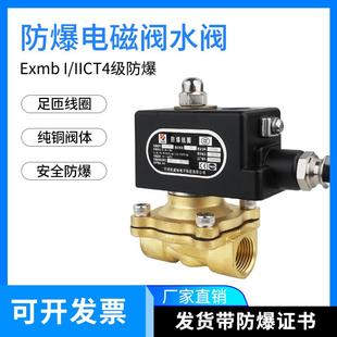 防爆电磁阀水阀2W025 2W160 15常闭4分220V控制气阀2W200