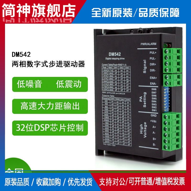 适用DM542C两相步进4257电机驱动器 PID电流控制算法 直流20V至