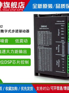 适用DM542C两相步进4257电机驱动器 PID电流控制算法 直流20V至