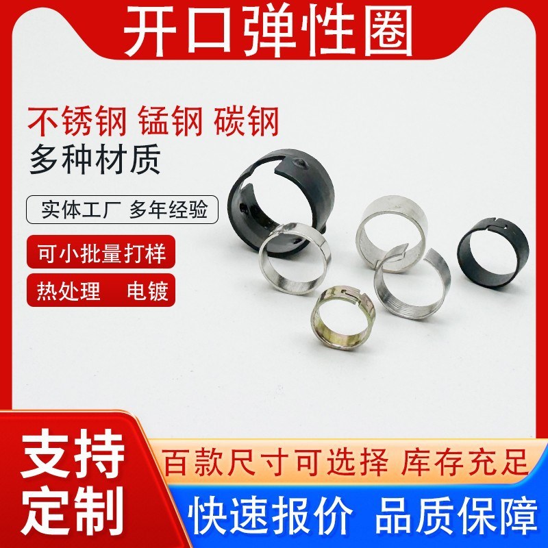 304不锈钢开口弹性卡簧卡槽卡箍抱箍汽J车衬套卡圈环镀锌镀镍圆环