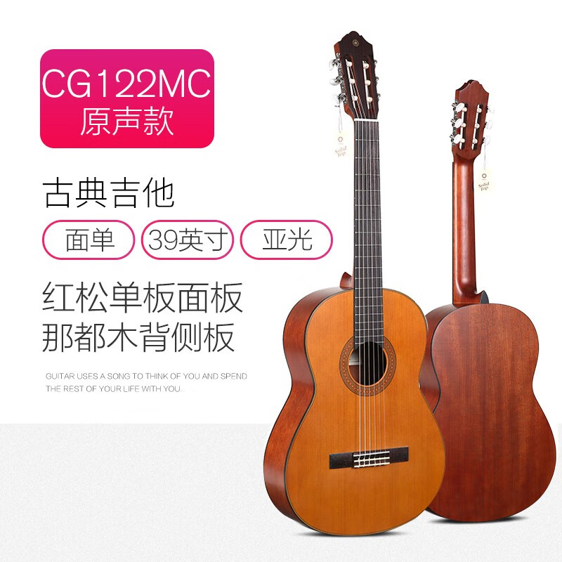 山叶 单板古典吉他CG122 142 162 182 192 GC22 32C S全单板 加振