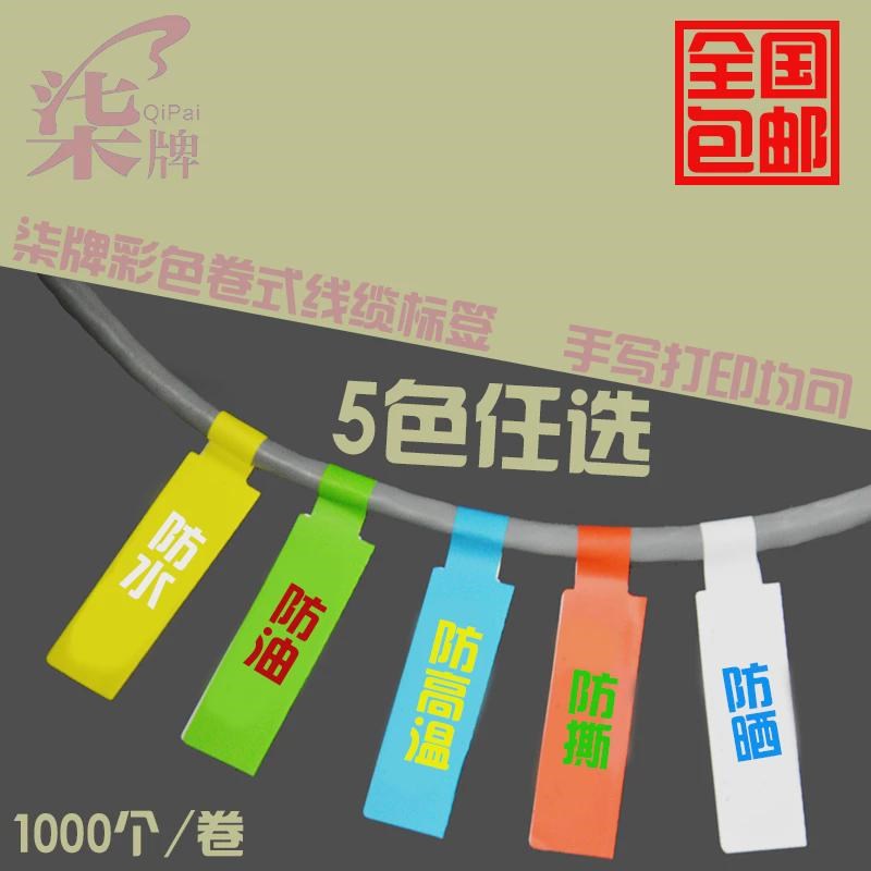 卷装式彩色线缆网线标签布线标签贴纸防水火线电线标签定制 印刷