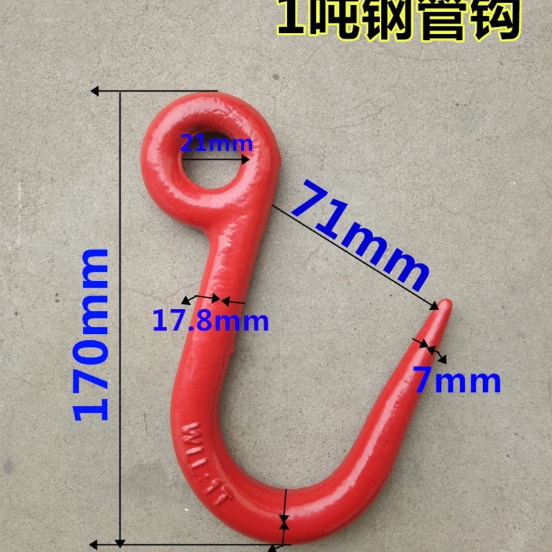 环眼钢管钩G80锰钢链条起重吊钩挂钩索具吊索具配件2钩4钩1吨-4吨