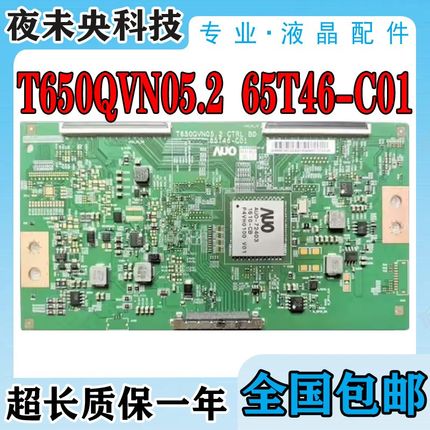 乐视L653AN LED65K5500U逻辑板T650QVN05I.2 CTRL BD 65T46-C01
