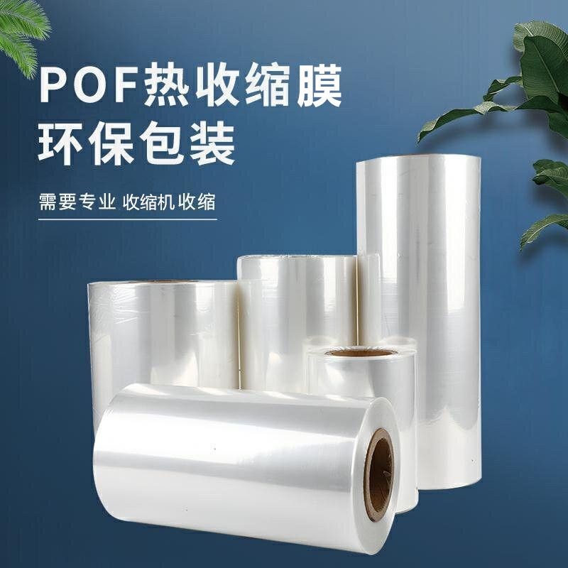 pof热收缩膜对折透明交联低温塑封膜食品热缩膜热收缩袋筒状定制